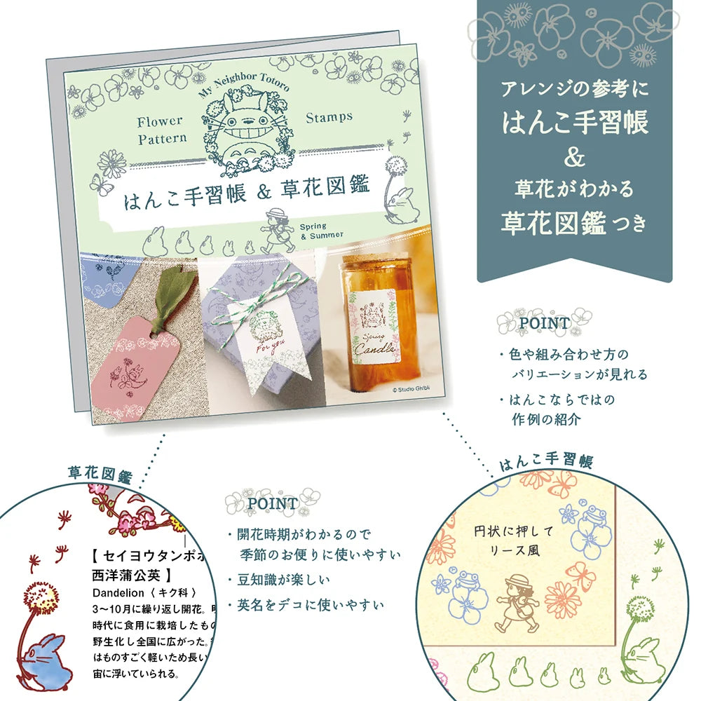 My Neighbor Totoro Rubber Stamp Set | Spring & Summer | Studio Ghibli
