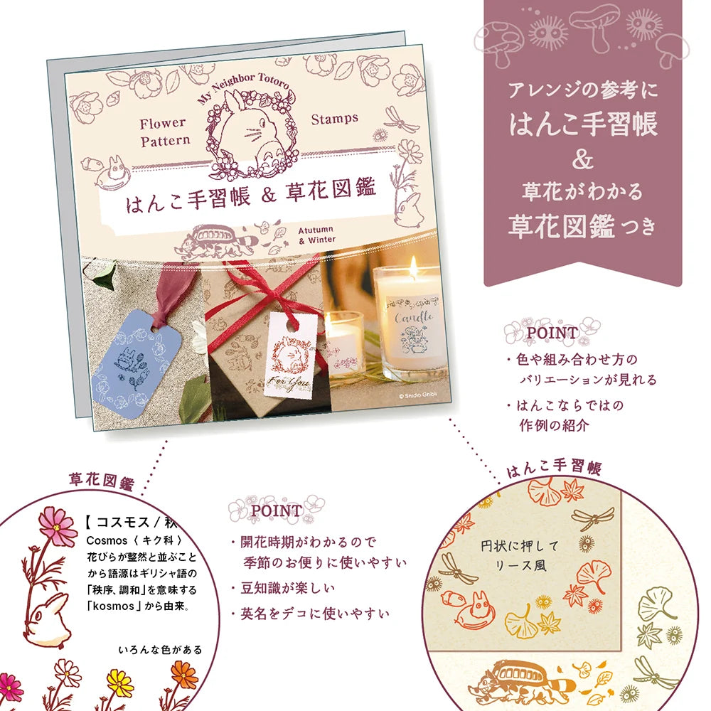 My Neighbor Totoro Rubber Stamp Set - Autumn & Winter | Studio Ghibli