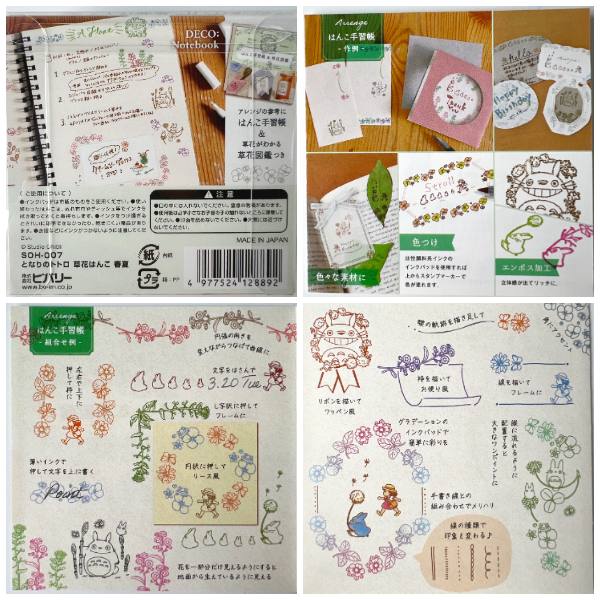 My Neighbor Totoro Rubber Stamp Set | Spring & Summer | Studio Ghibli