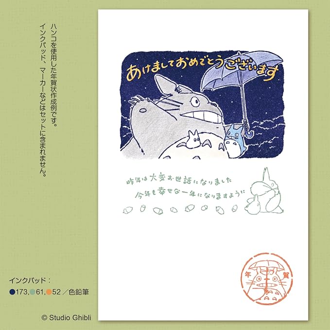 My Neighbor Totoro Wooden Rubber Stamp - Night Sky