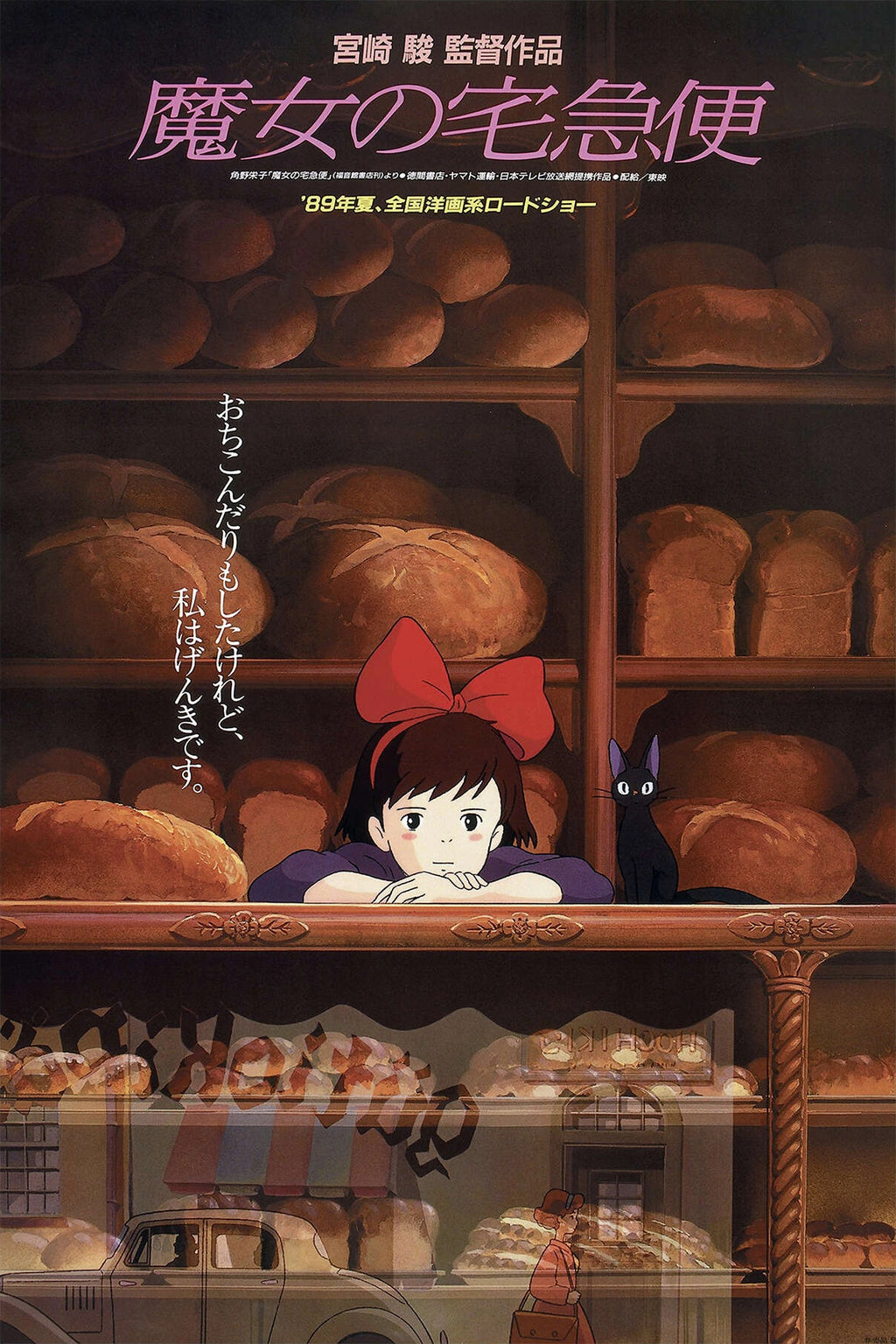 Kiki's Delivery Service Wooden stamp - Kiki & Jiji - Beverly Japan | Studio Ghibli