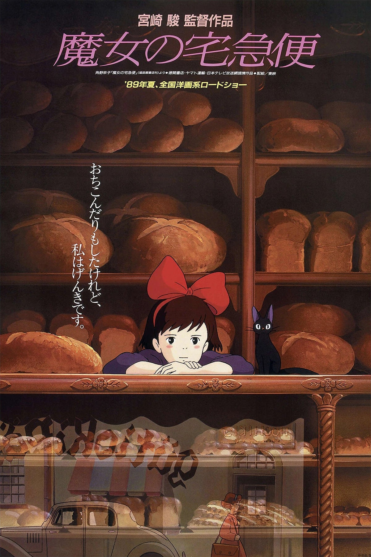 Kiki's Delivery Service Wooden stamp - Kiki & Jiji - Beverly Japan | Studio Ghibli